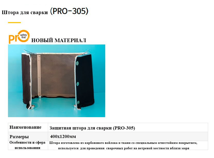 картинка Защитная штора для сварки с магнитами от магазина Велдинг